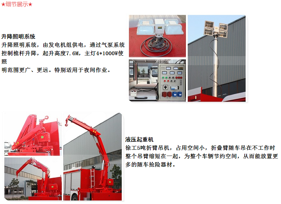 豪沃單橋搶險救援車